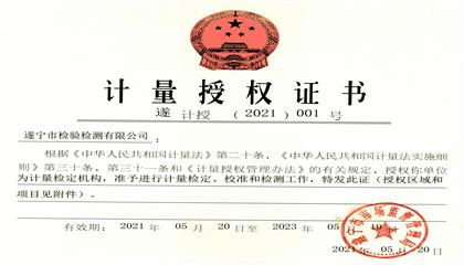 點(diǎn)贊！遂寧興業(yè)集團(tuán)直屬企業(yè)再獲權(quán)威認(rèn)證