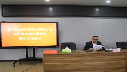 開(kāi)展集體廉政談話(huà)  筑牢隊(duì)伍思想防線(xiàn)